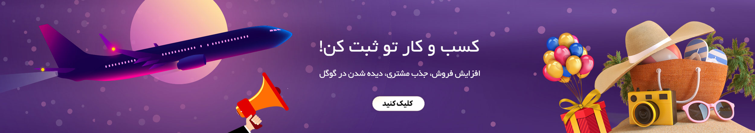 سایت آگهی با هدف افزایش فروش و جذب مشتری