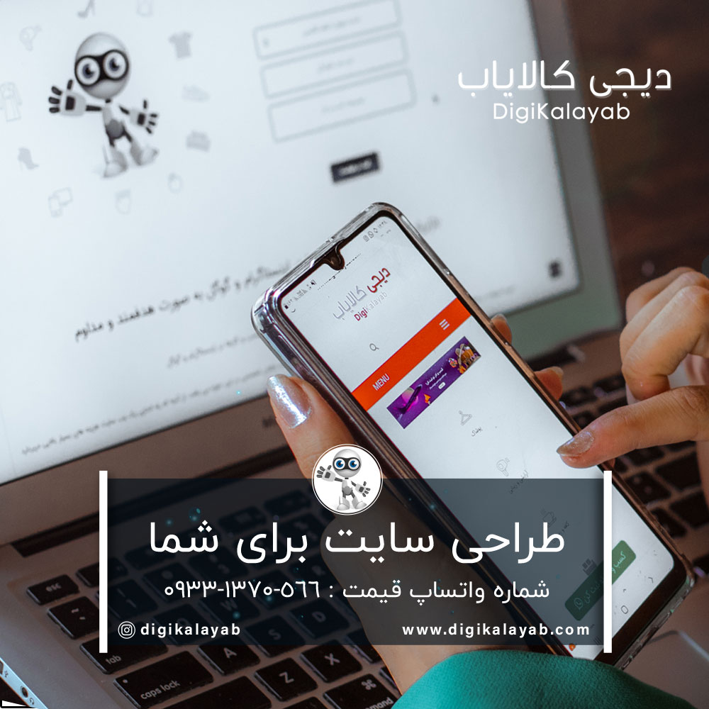 طراحی سایت دیجی کالایاب