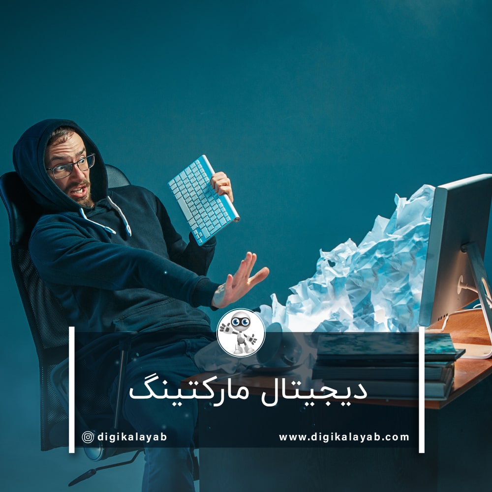دیجیتال مارکتینگ