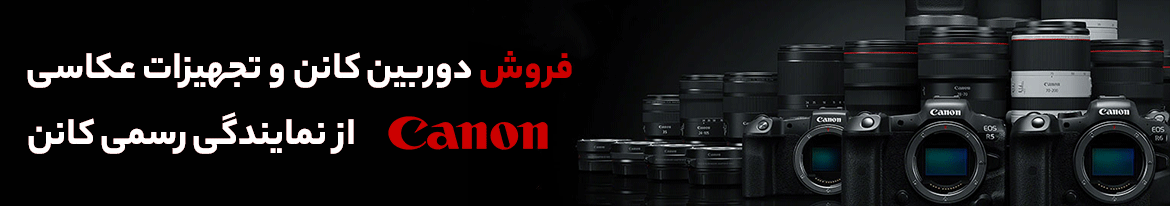 نمایندگی رسمی کانن