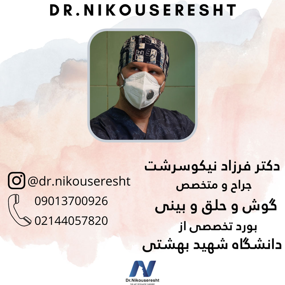 تبلیغ جراح بینی دکتر فرزاد نیکوسرشت