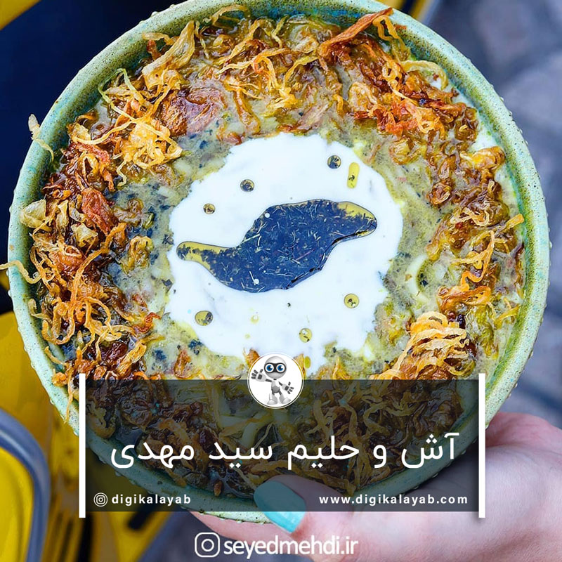 آش رشته سید مهدی