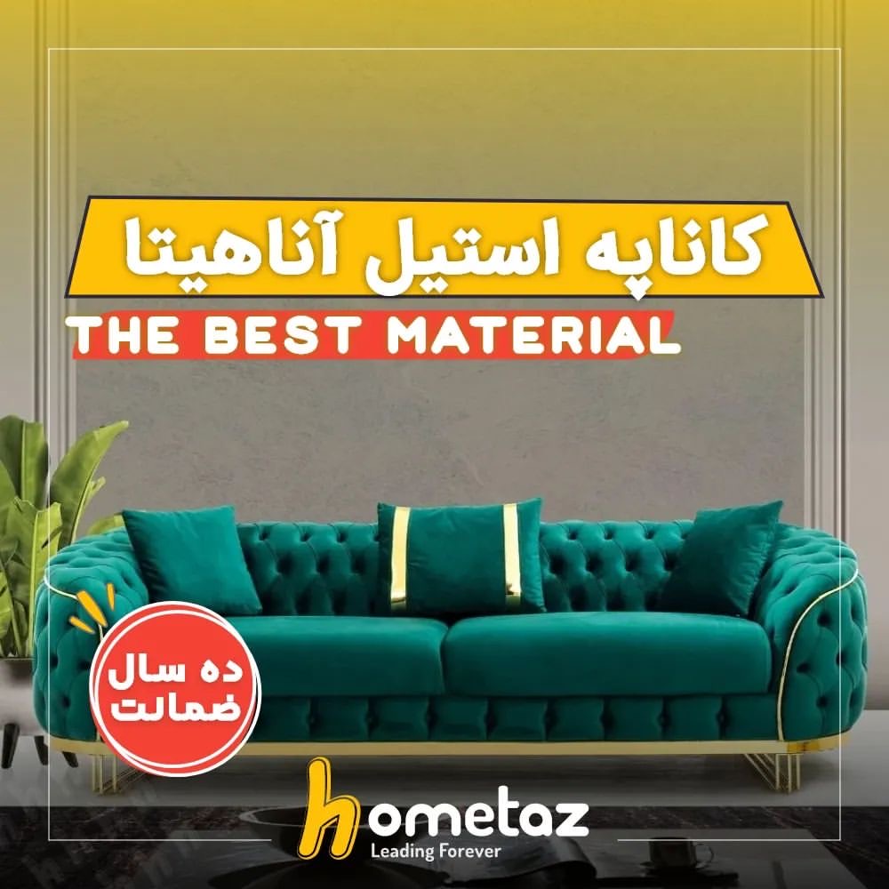 تبلیغ هومتاز تولید کننده مبلمان مدرن