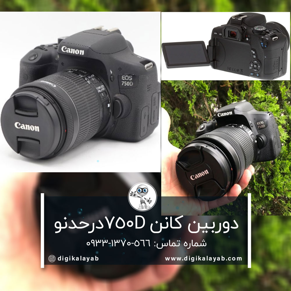 دوربین کانن 750 دی دست دوم (در حد نو)