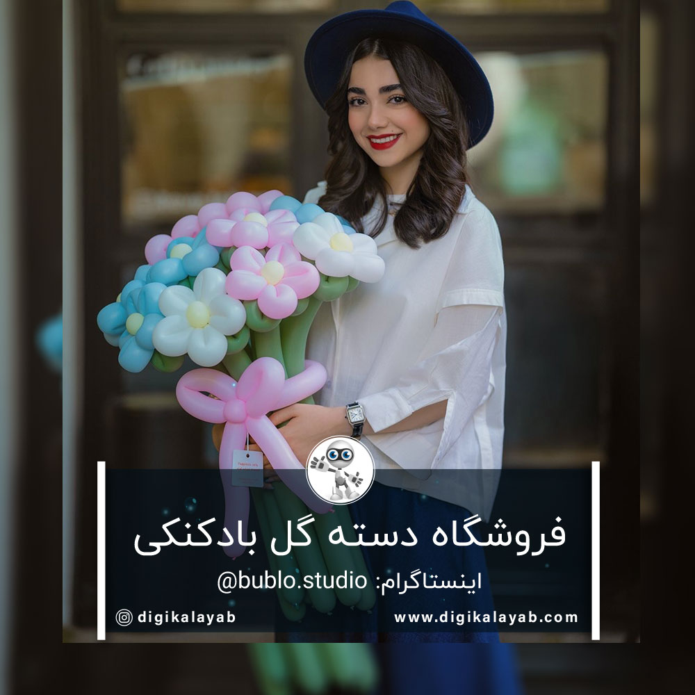 فروشگاه دسته گل بادکنکی در تهران