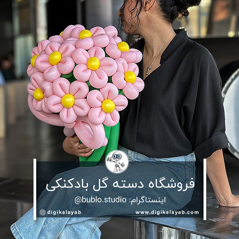 آگهی فروشگاه دسته گل بادکنکی در تهران