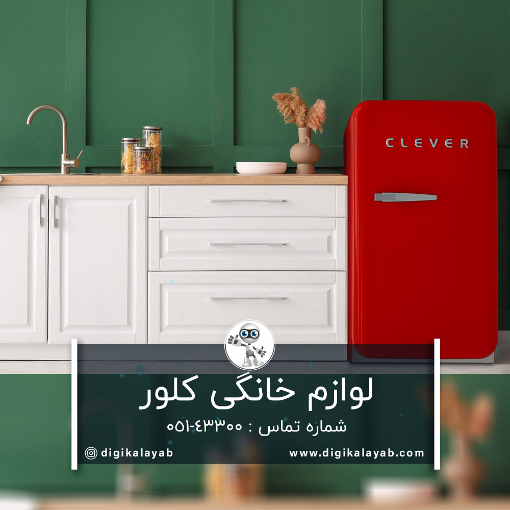آدرس و شماره تلفن کلور (لوازم خانگی)