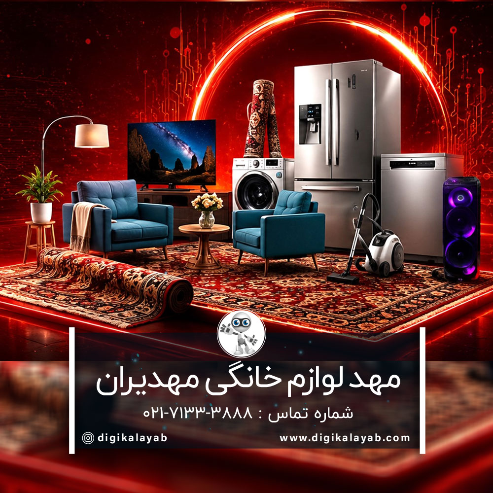 آگهی آدرس و شماره تلفن مهدیران در جشنواره (تهران)
