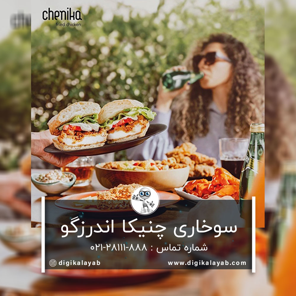 آگهی آدرس و شماره تلفن چنیکا در اندرزگو
