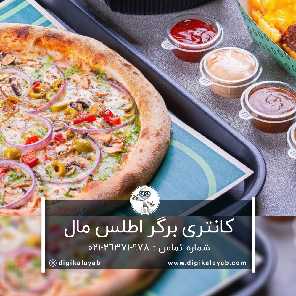 کانتری برگر اطلاس مال در اقدسیه