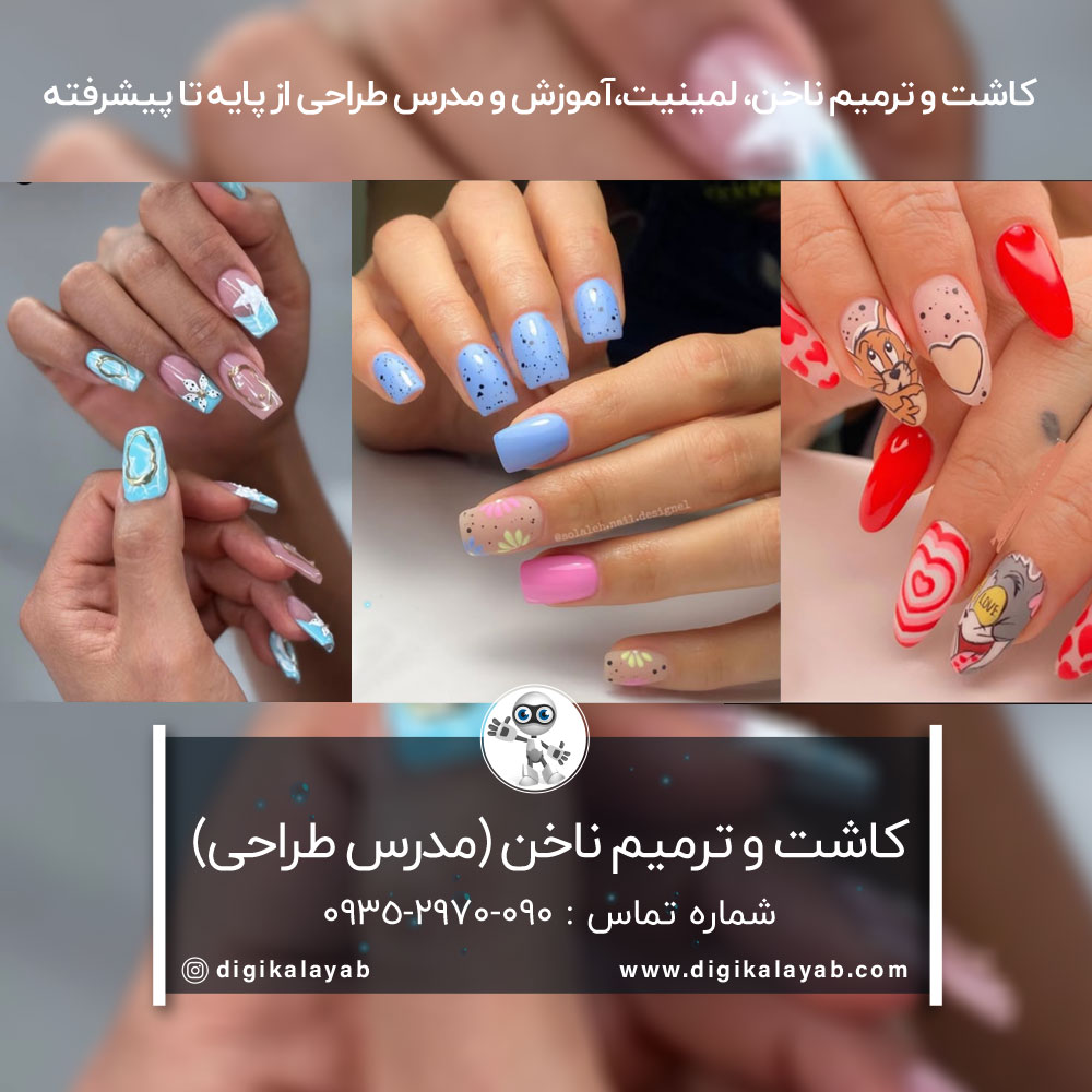 آگهی سالن کاشت ناخن و ترمیم ناخن در سازمان برنامه جنوبی