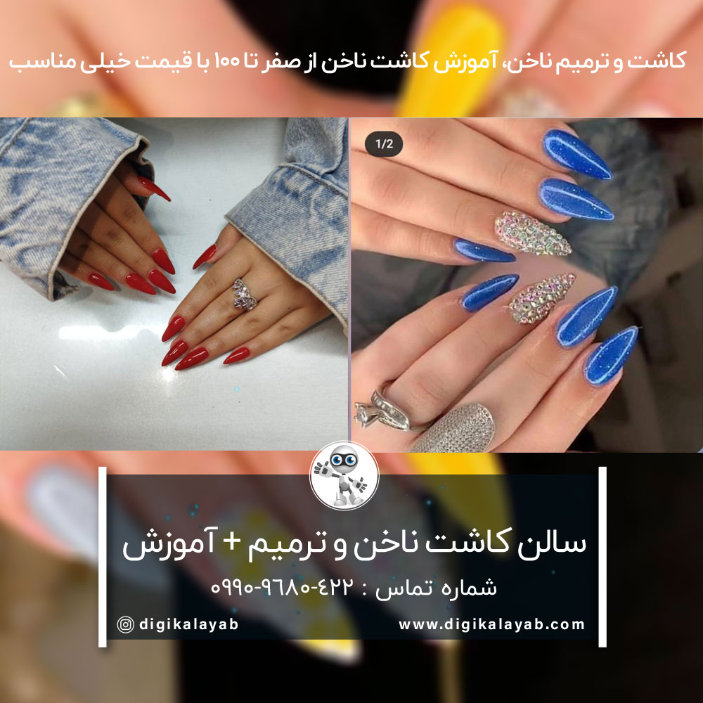 آگهی سالن کاشت ناخن و ترمیم ناخن در نظام آباد (وحیدیه)