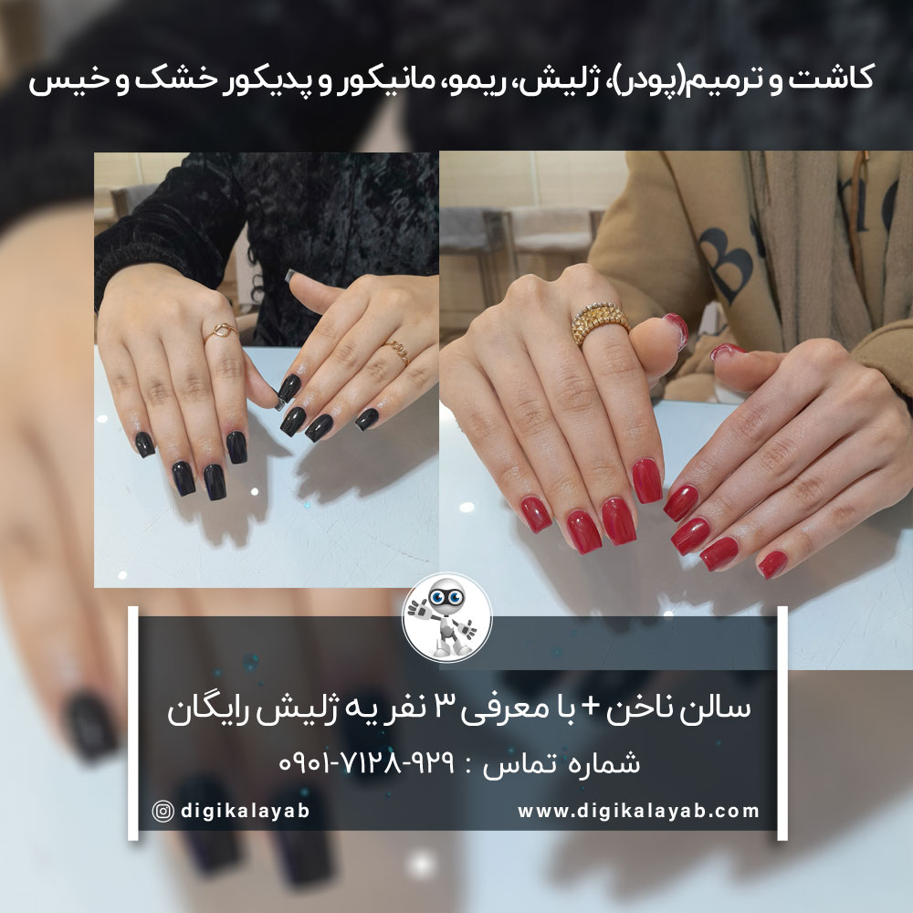 آگهی سالن کاشت ناخن و ترمیم ناخن در دلاوران (والائیان)