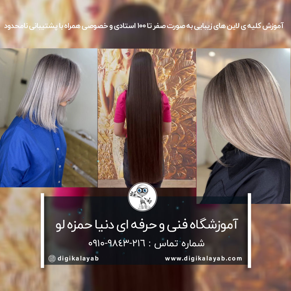 سالن زیبایی (سالن رنگ مو و کراتین مو) در مسعودیه