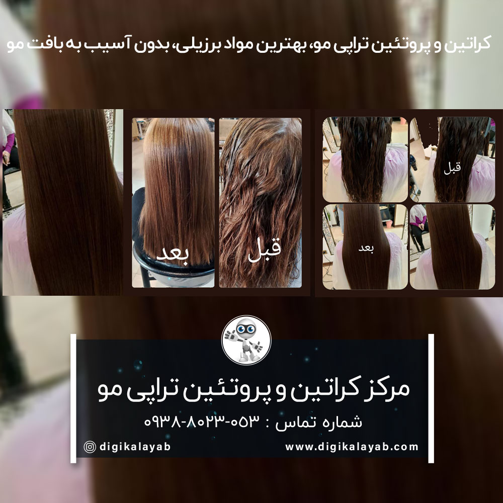 سالن کراتین مو در شهران (بلوار کوهسار)
