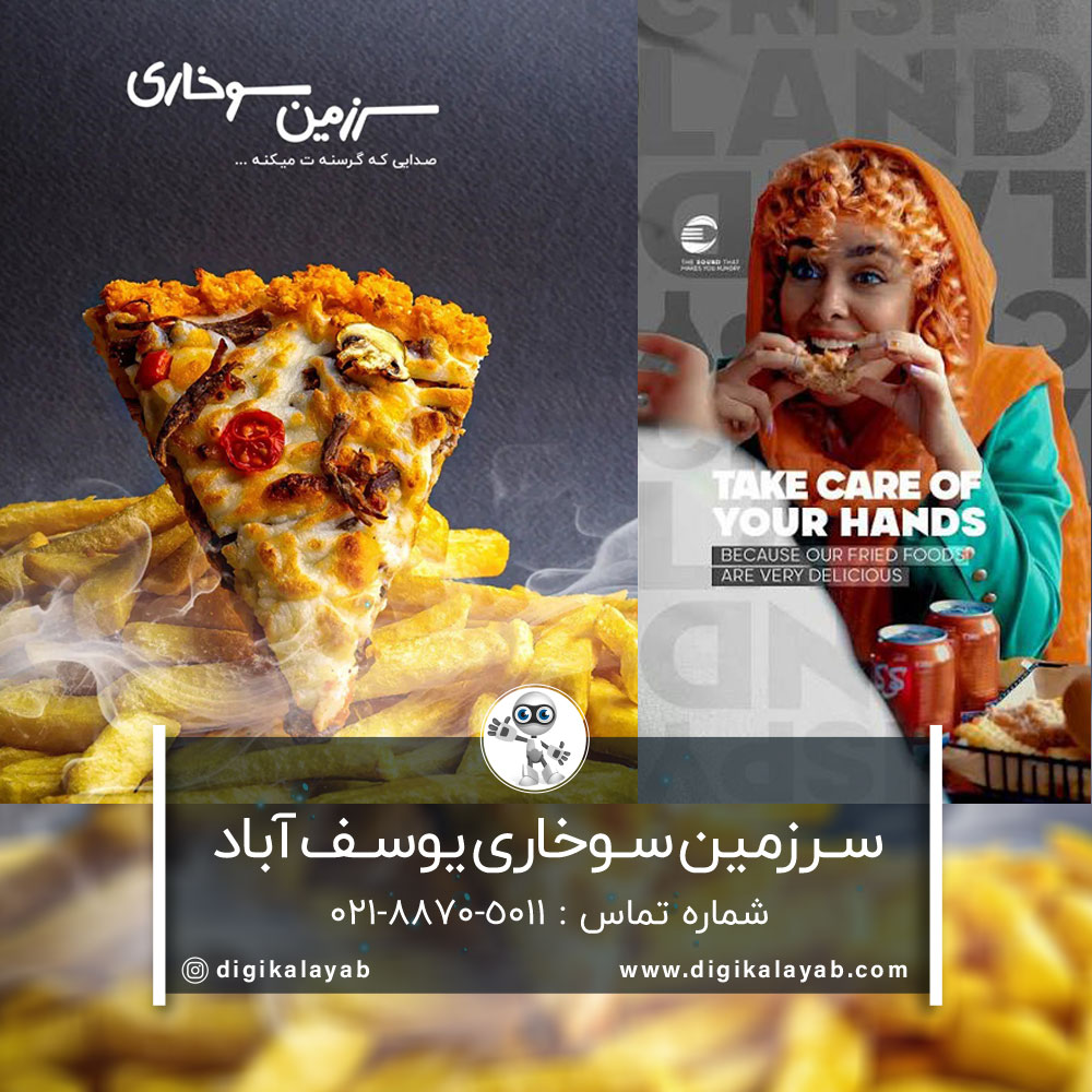 سرزمین سوخاری در یوسف آباد