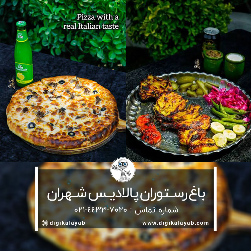 باغ رستوران پالادیس در شهران (بلوار کوهسار)