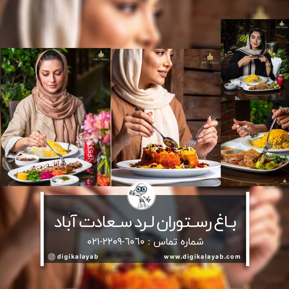 باغ رستوران لرد در سعادت آباد (بلوار کوهستان)