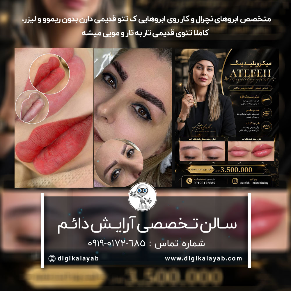 میکروبلیدینگ ابرو در مشیریه (سازمان آب)