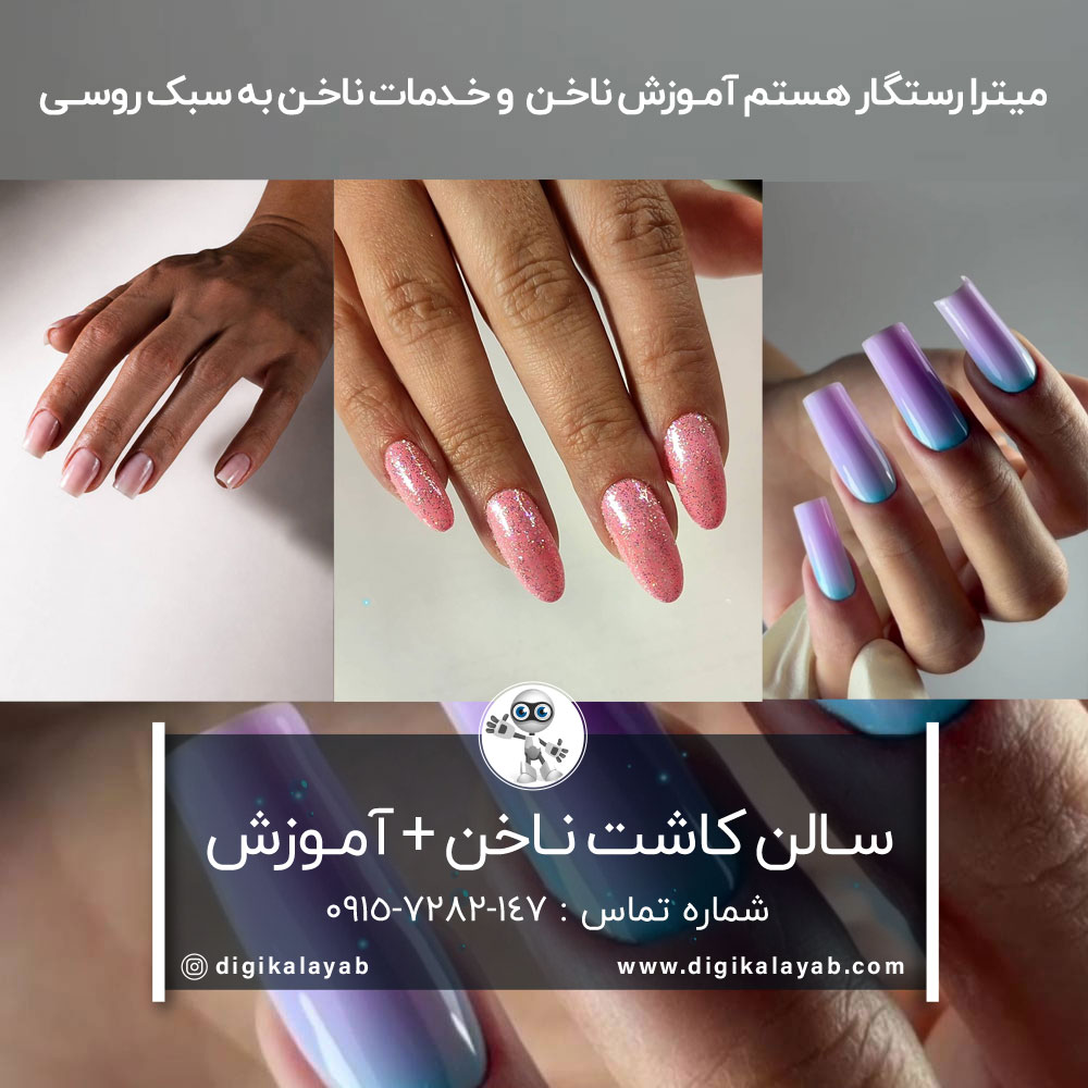 سالن کاشت ناخن و آموزش کاشت ناخن در سعادت آباد (دریا)