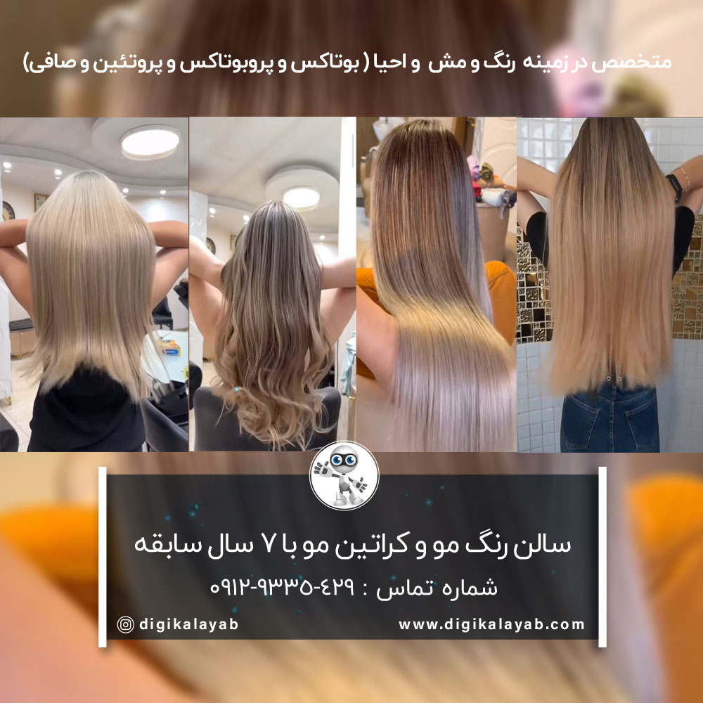 سالن رنگ مو و کراتین مو در جنت آباد (جنت آباد جنوبی)