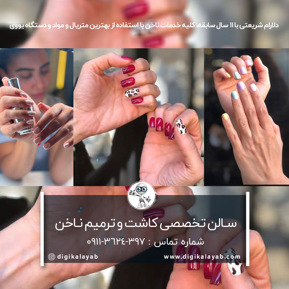آگهی سالن کاشت ناخن و ترمیم ناخن در اندرزگو (سلیمی جنوبی)