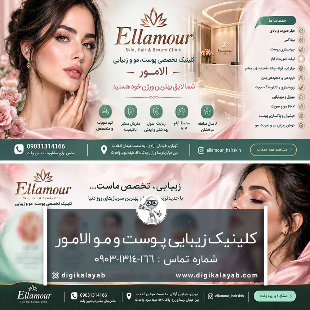 آگهی بهترین کلینیک زیبایی تزریق ژل و تزریق بوتاکس در آزادی (تهران)