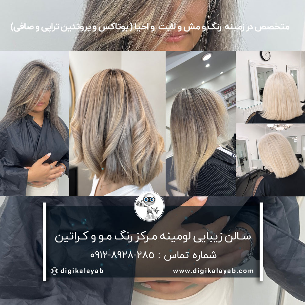 آگهی بهترین سالن زیبایی رنگ مو و کراتین مو در رسالت (هنگام)