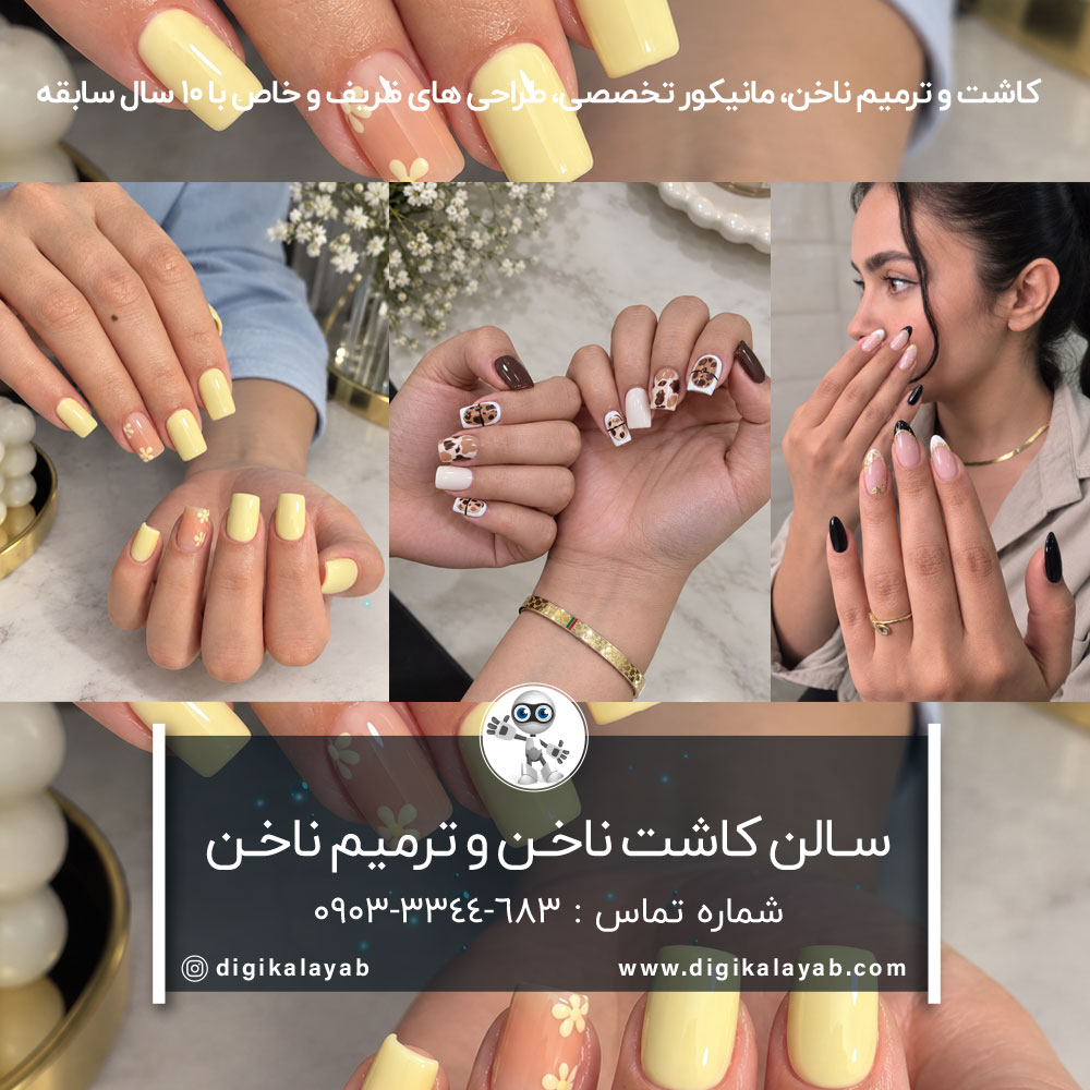 سالن زیبایی کاشت ناخن و بهترین ناخن کار در شهرری (دولت آباد)