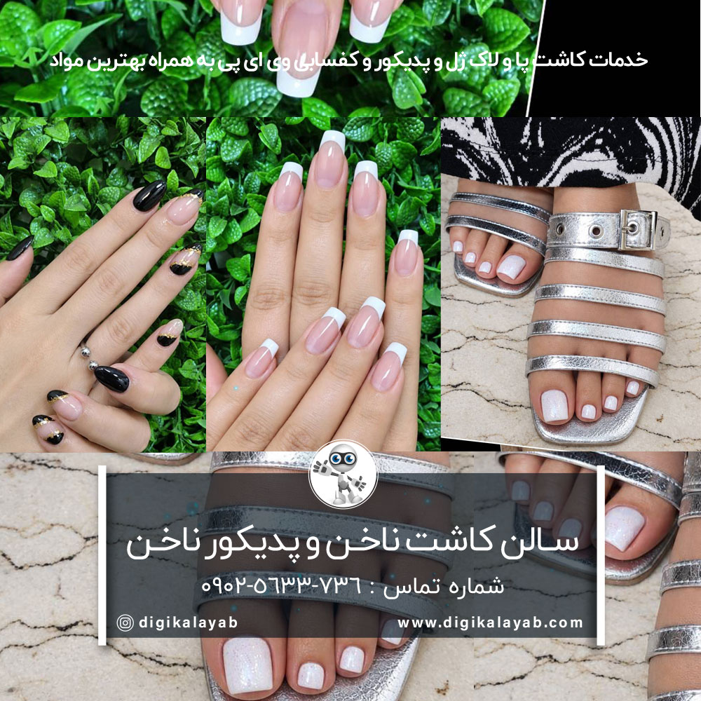سالن زیبایی کاشت ناخن و بهترین ناخن کار در تهرانپارس (بلوار پروین)