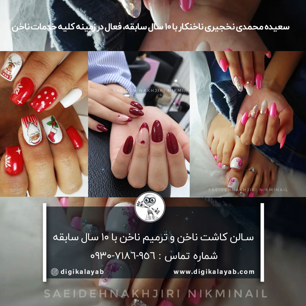 آگهی سالن زیبایی کاشت ناخن و بهترین ناخن کار در ستارخان (شهرآرا)