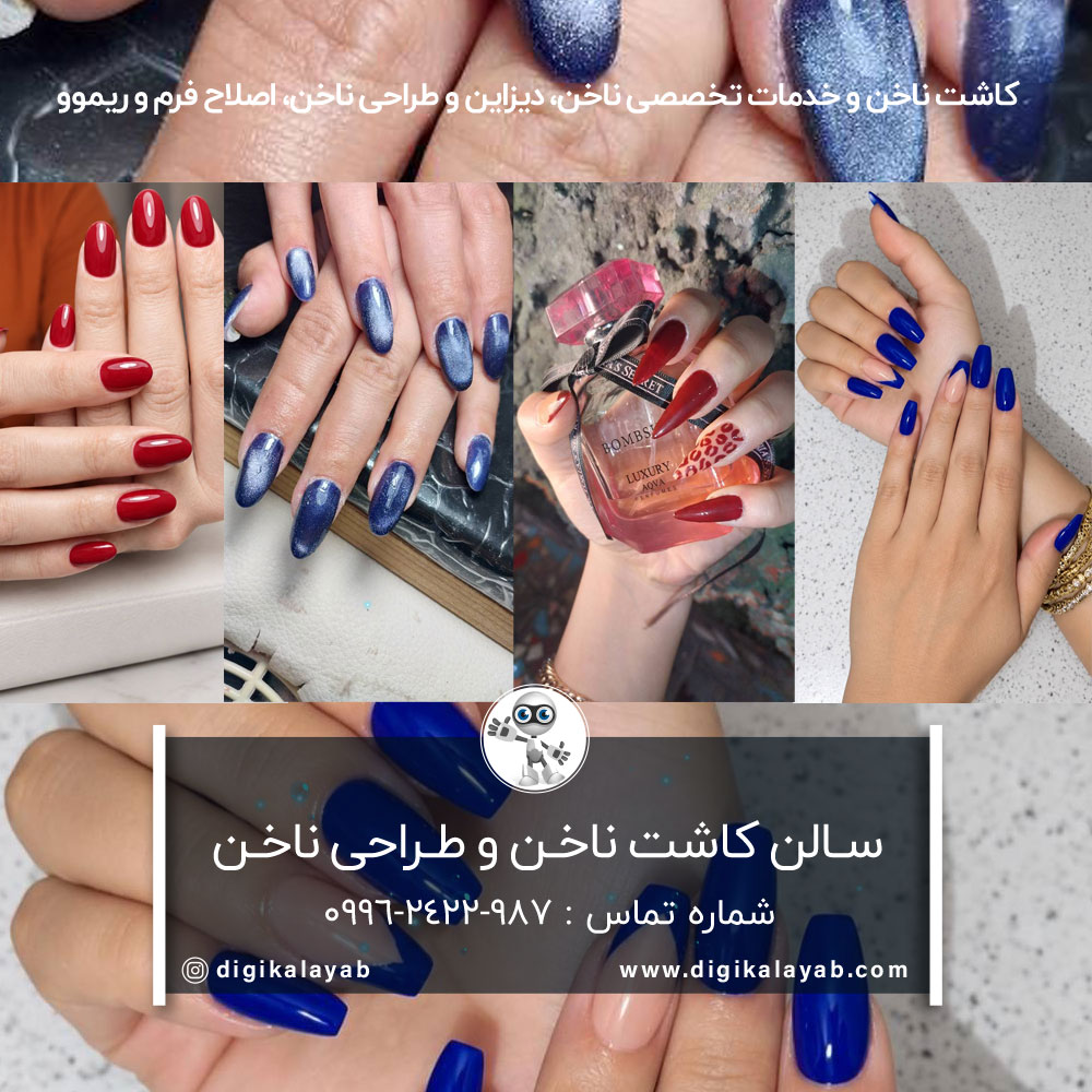 سالن زیبایی کاشت ناخن و بهترین ناخن کار در آزادی (توحید)