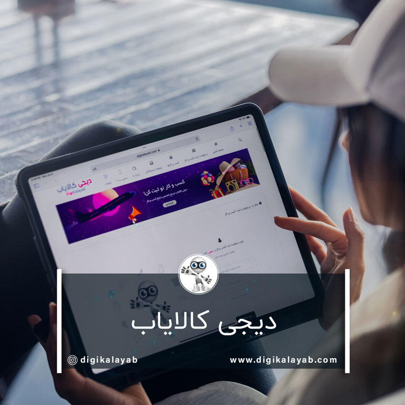 تبلیغ کسب و کار در دیجی کالایاب
